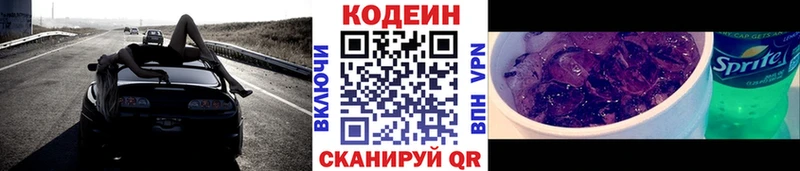 Кодеин напиток Lean (лин) Городец