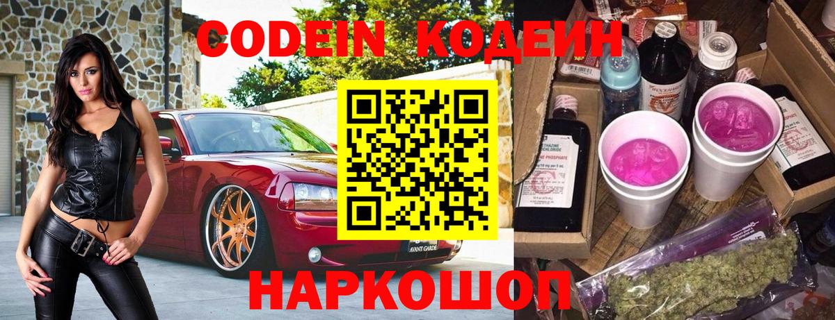 Codein Purple Drank Городец