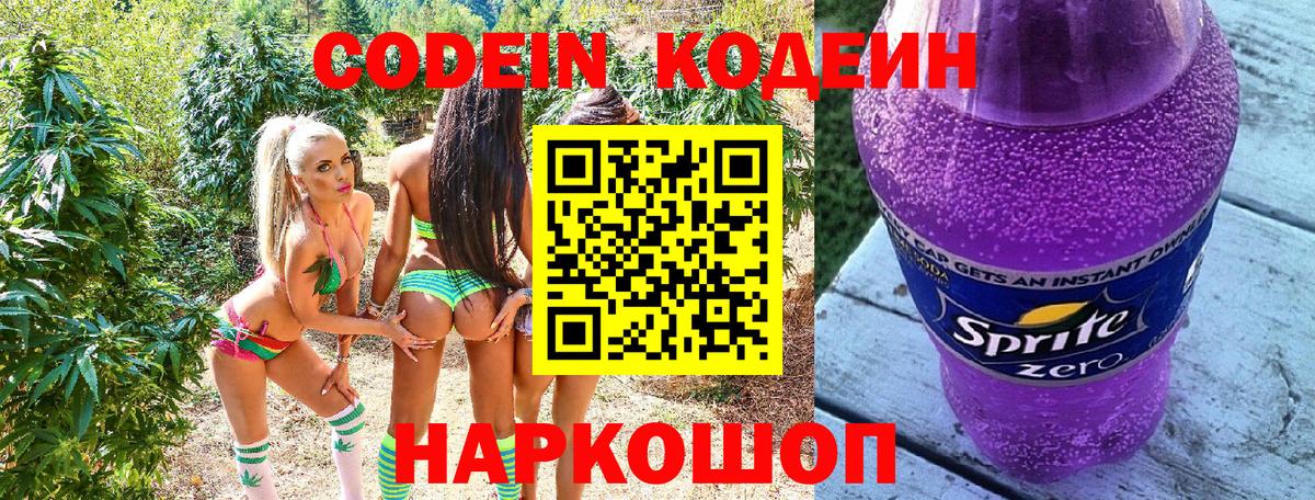 Городец  Кодеиновый сироп Lean напиток Lean (лин)  Codein напиток Lean (лин)  Вход с VPN 
