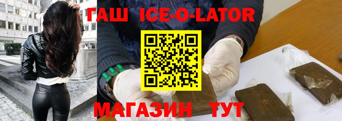 ГАШИШ Ice-O-Lator  Гашиш гарик  Вход с VPN  Городец 