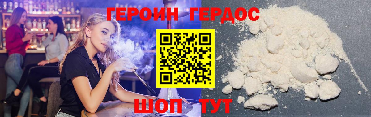 Героин Heroin Городец