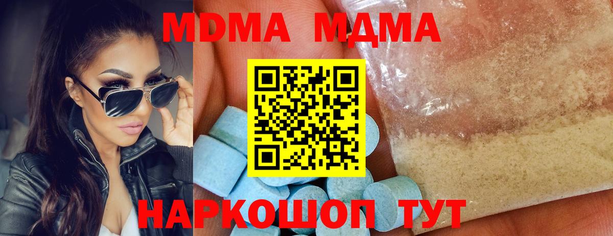 МДМА молли  Вход с VPN  МДМА Molly  Городец 
