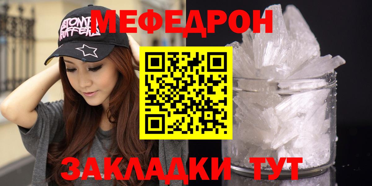 МЯУ-МЯУ кристаллы  Вход с VPN  Городец  МЕФ  МЯУ-МЯУ мяу мяу 