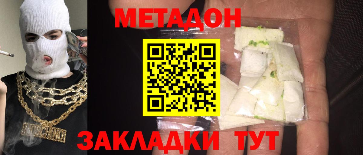 МЕТАДОН VHQ  Вход с VPN  Метадон methadone  Городец 