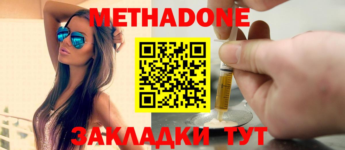 Метадон methadone Городец